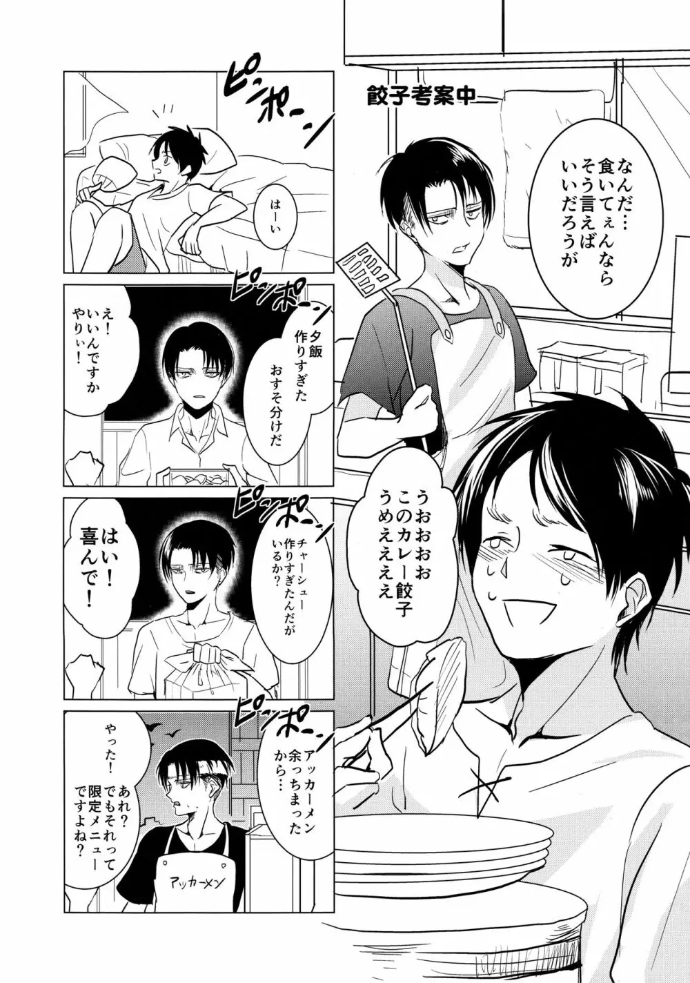 ご馳走様でした。 Page.34