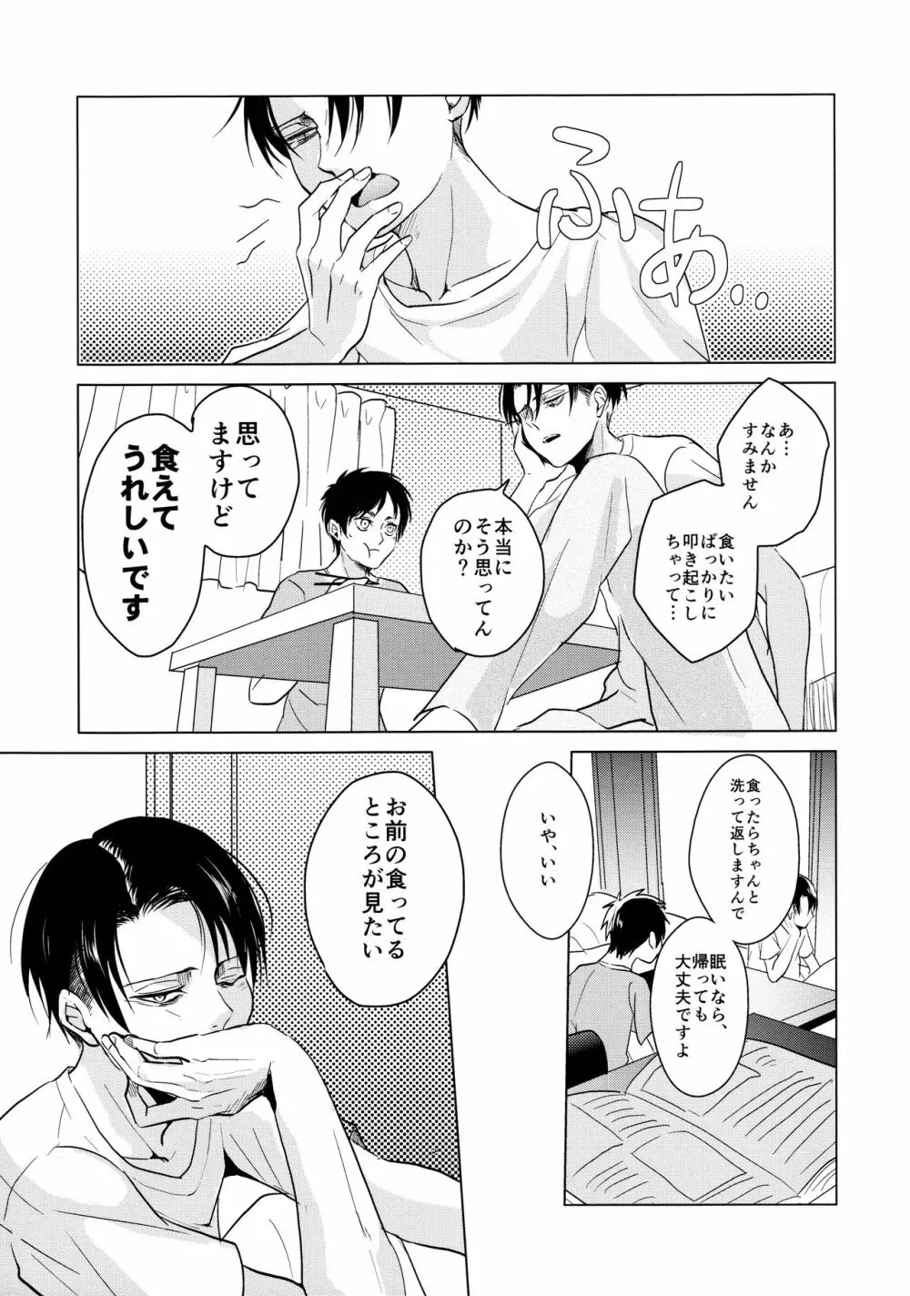 ご馳走様でした。 Page.36