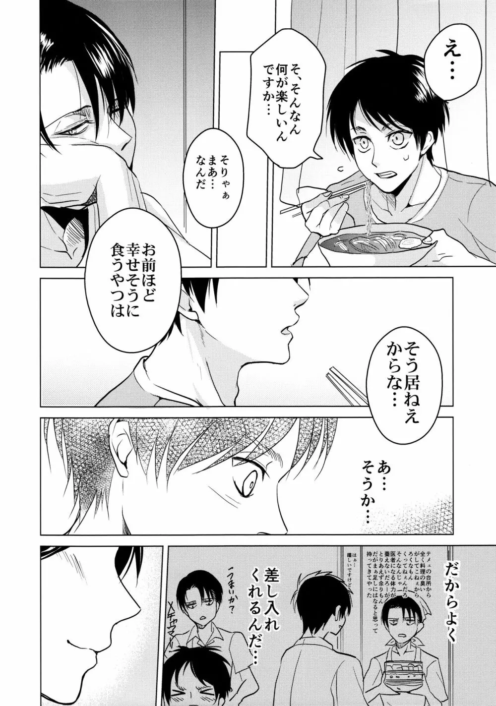 ご馳走様でした。 Page.37