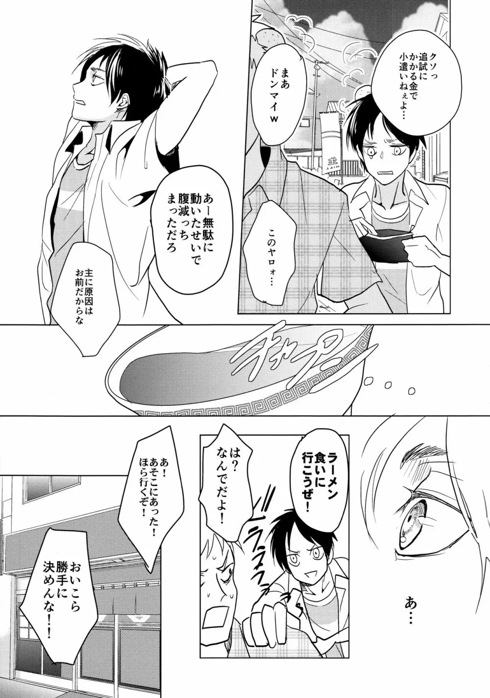 ご馳走様でした。 Page.4