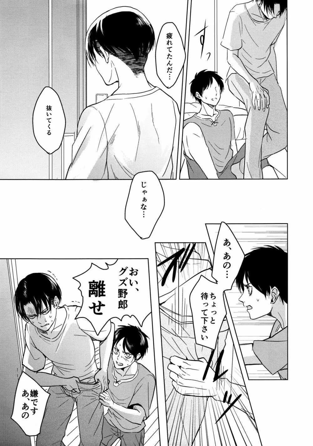 ご馳走様でした。 Page.40