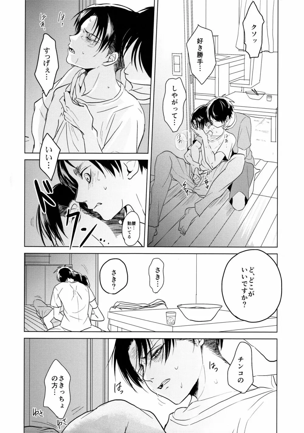 ご馳走様でした。 Page.43