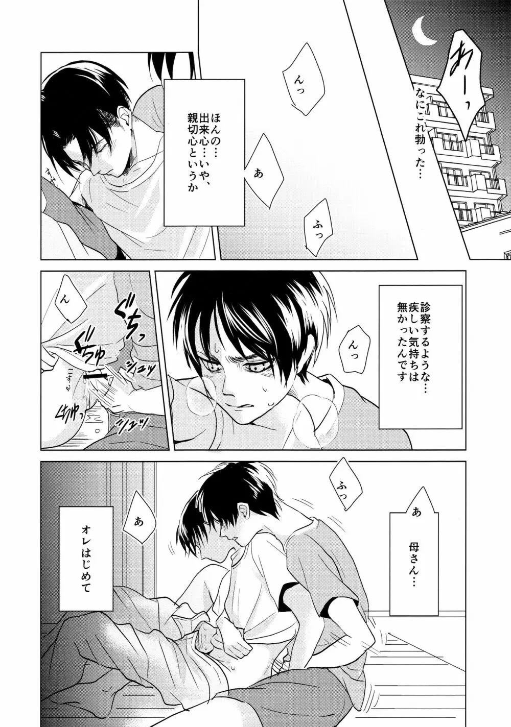 ご馳走様でした。 Page.45