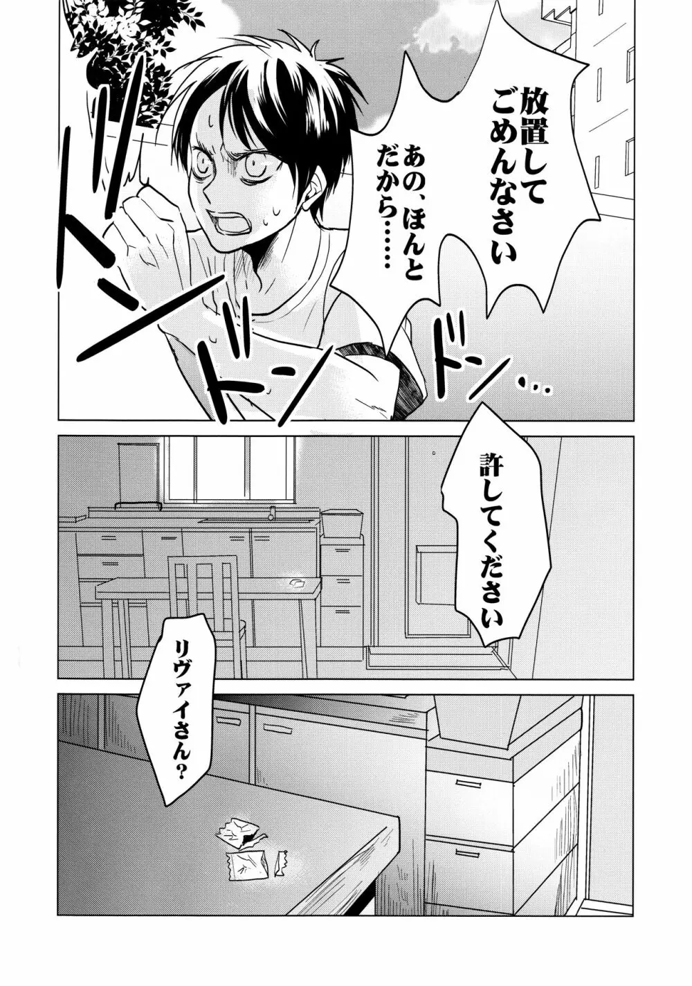 ご馳走様でした。 Page.49