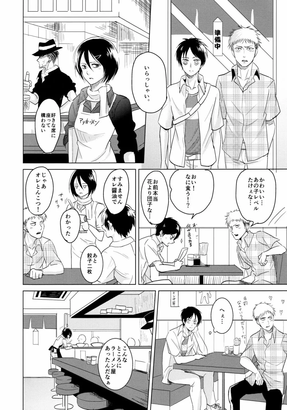 ご馳走様でした。 Page.5