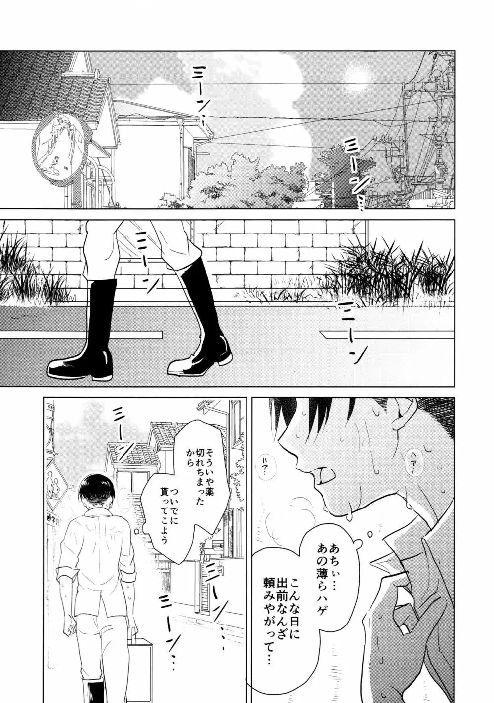 ご馳走様でした。 Page.52