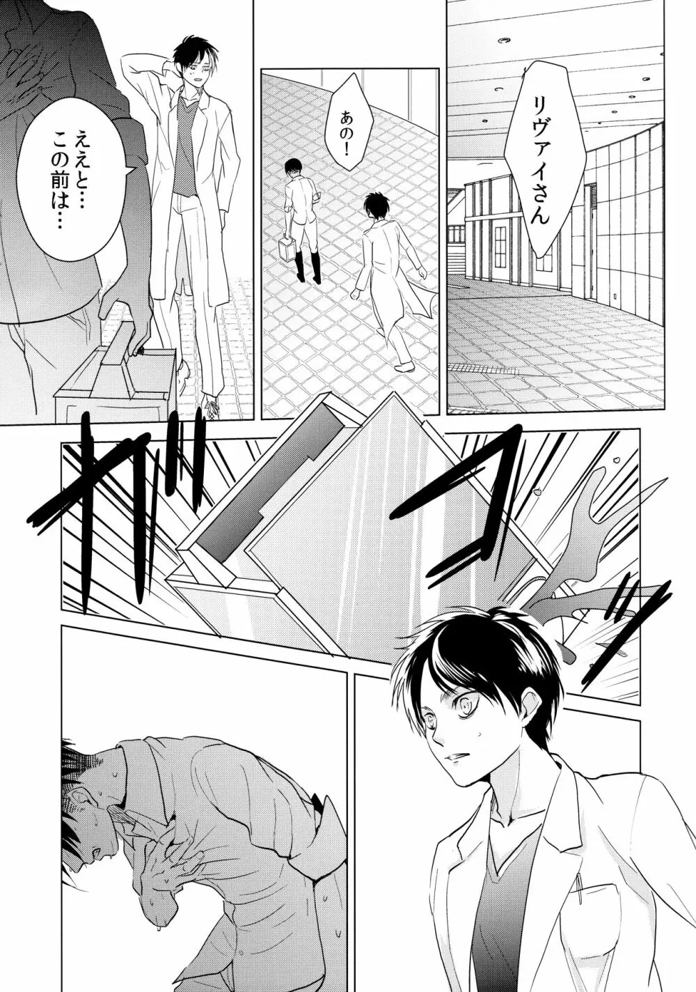 ご馳走様でした。 Page.54