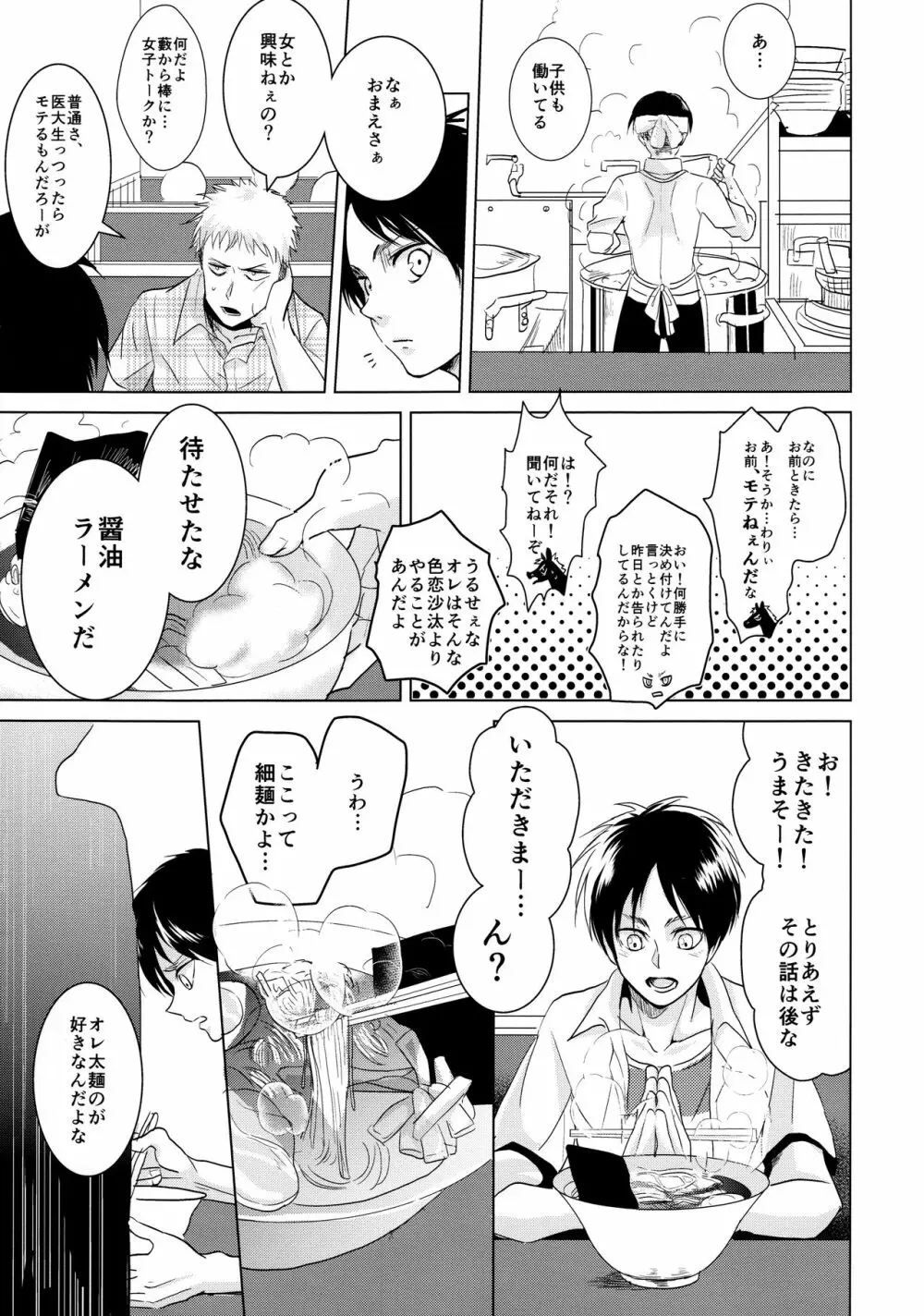 ご馳走様でした。 Page.6