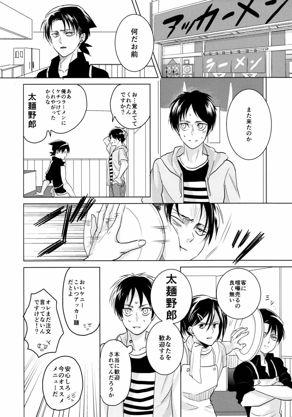 ご馳走様でした。 Page.9