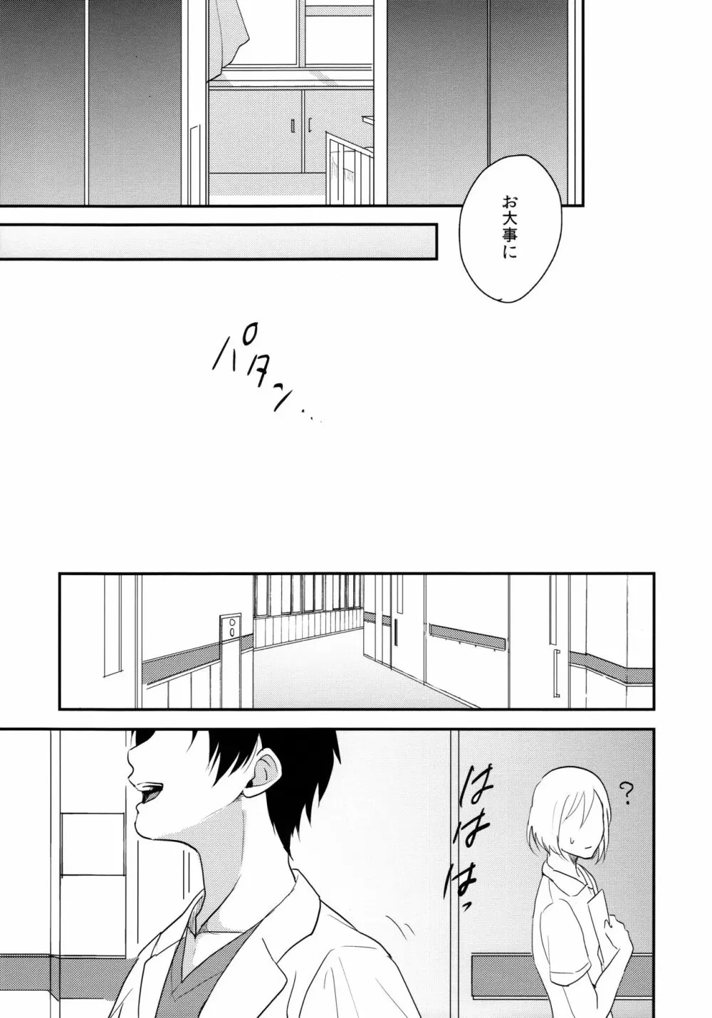 お粗末様でした。 中編 Page.30