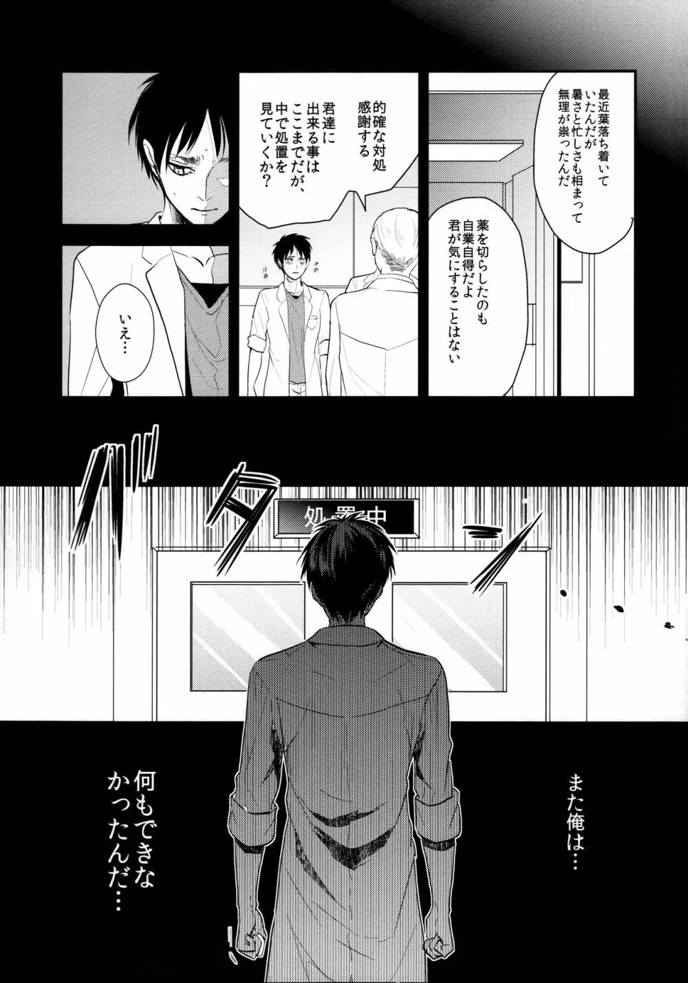 お粗末様でした。 中編 Page.8