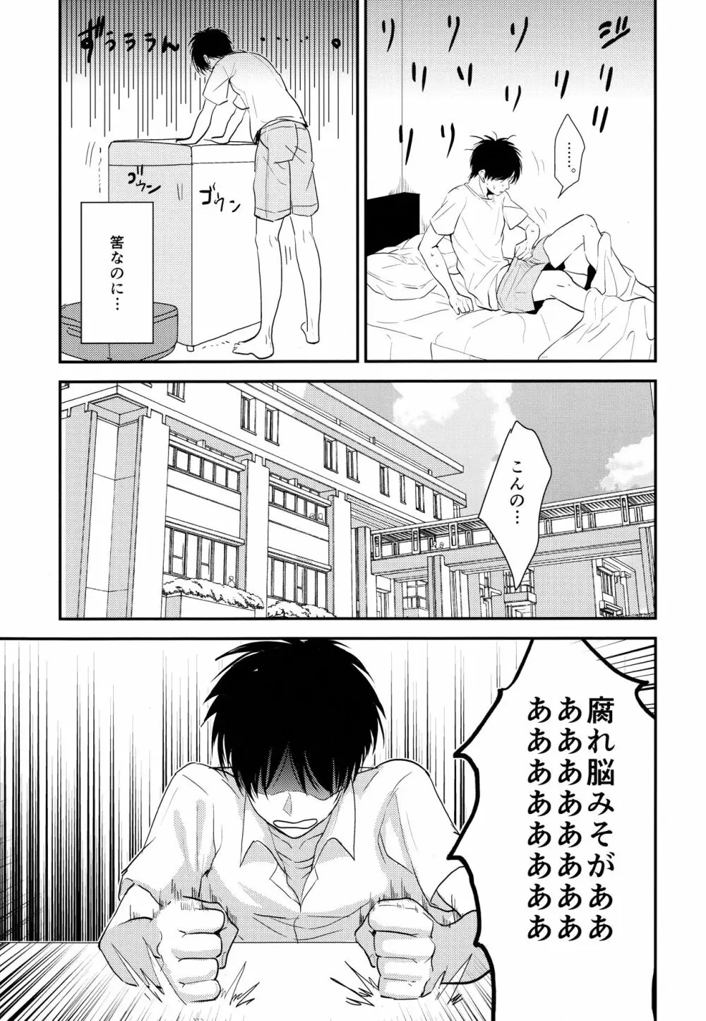 いただきます。 後編 Page.10