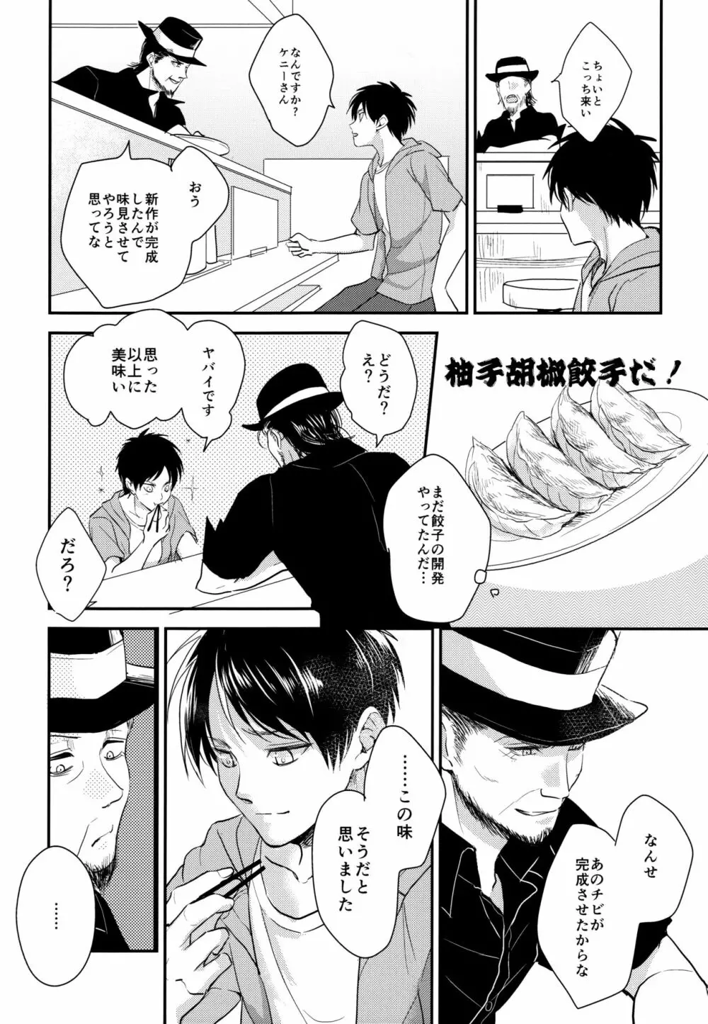 いただきます。 後編 Page.19