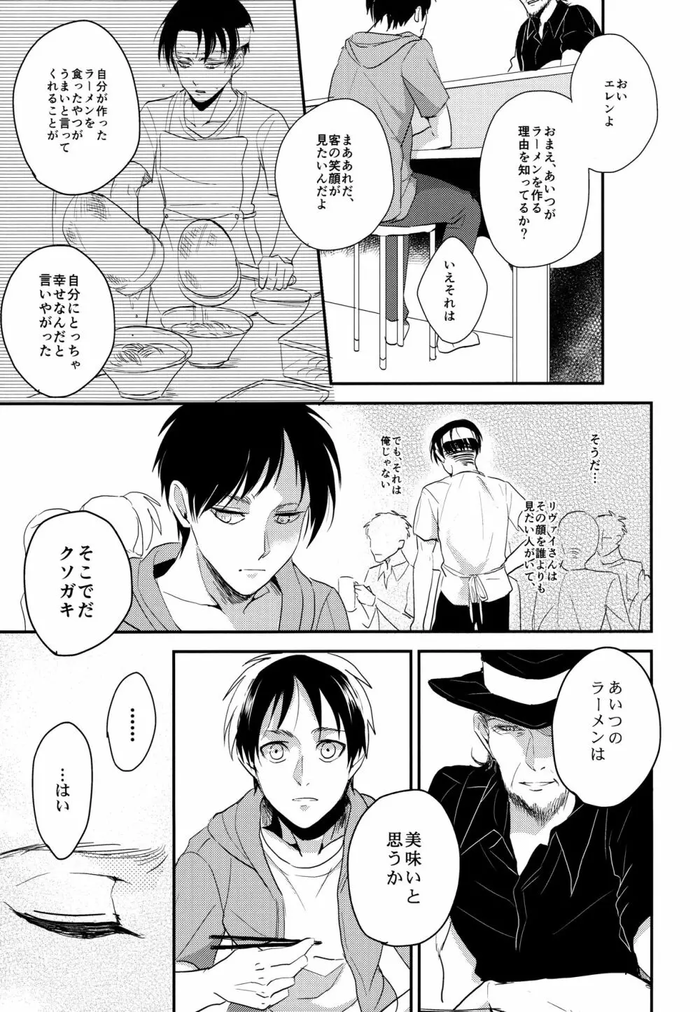 いただきます。 後編 Page.20