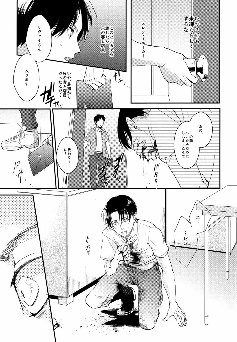 いただきます。 後編 Page.22