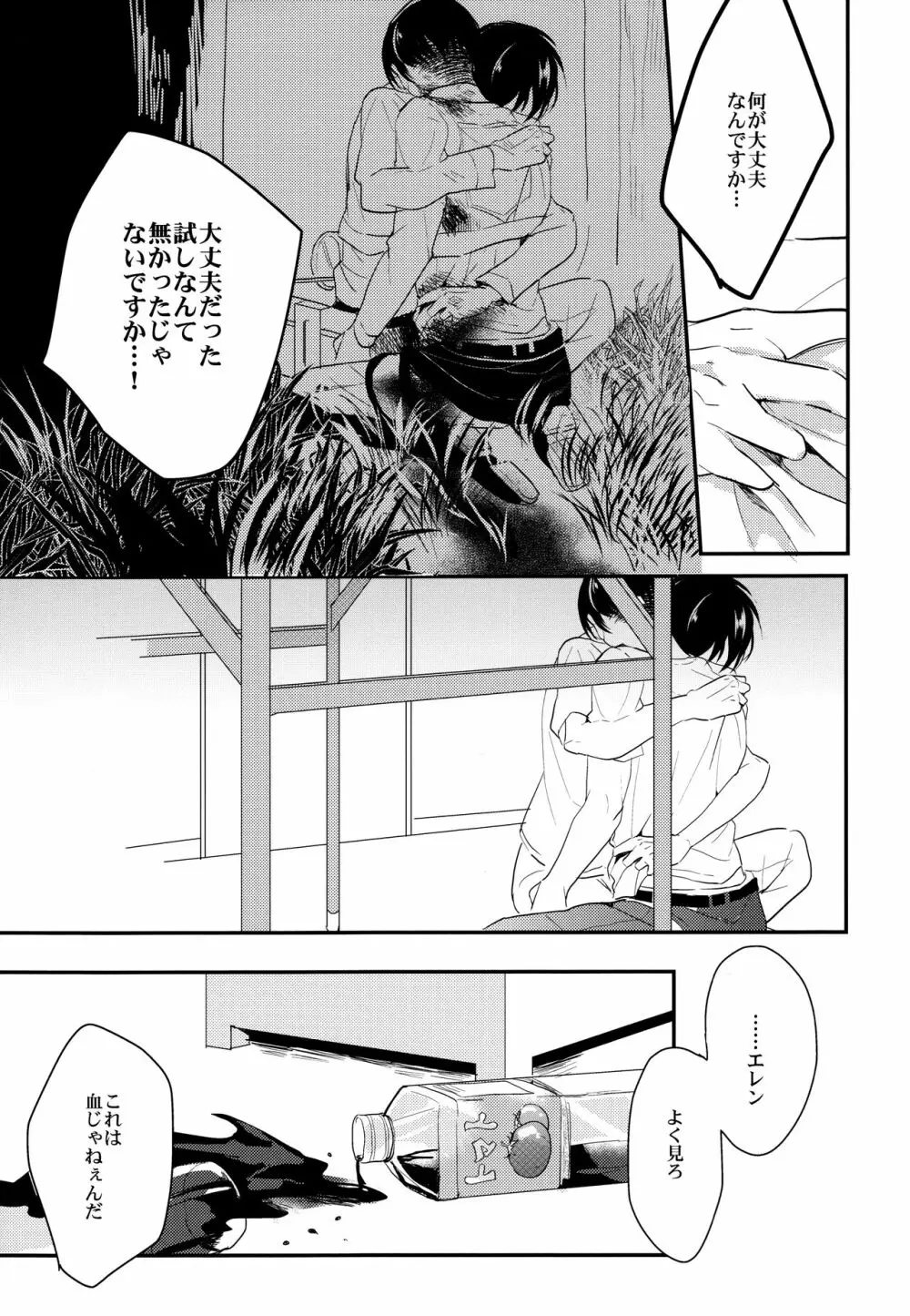 いただきます。 後編 Page.24