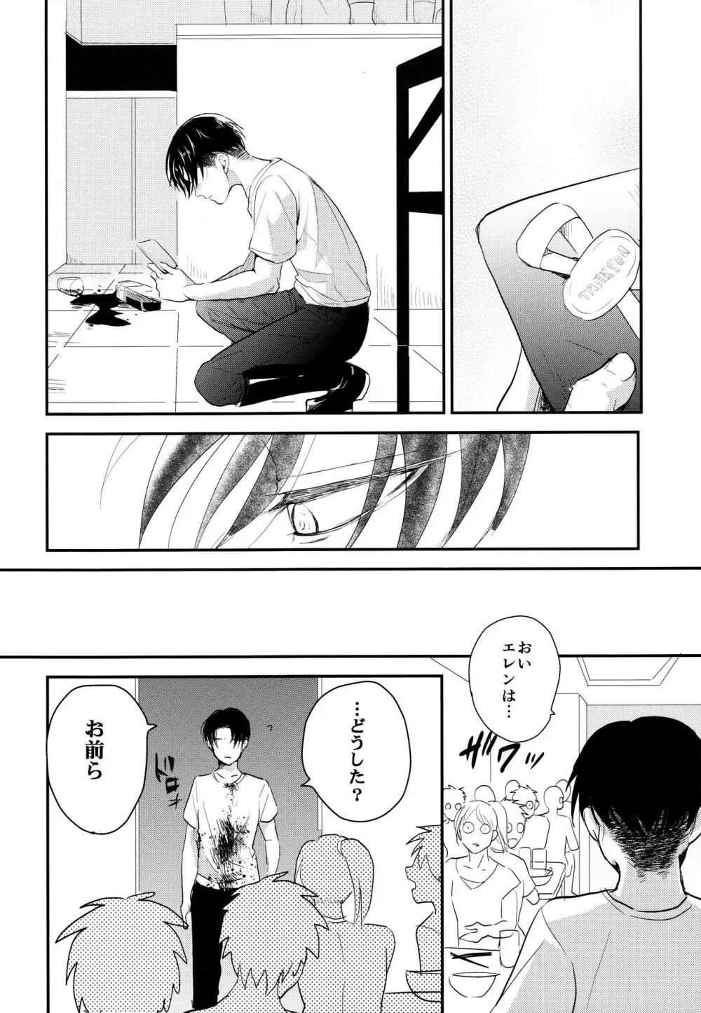 いただきます。 後編 Page.27