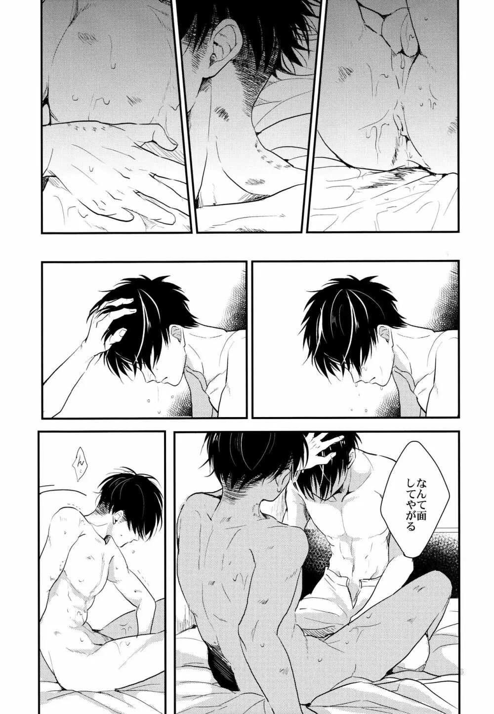 いただきます。 後編 Page.46