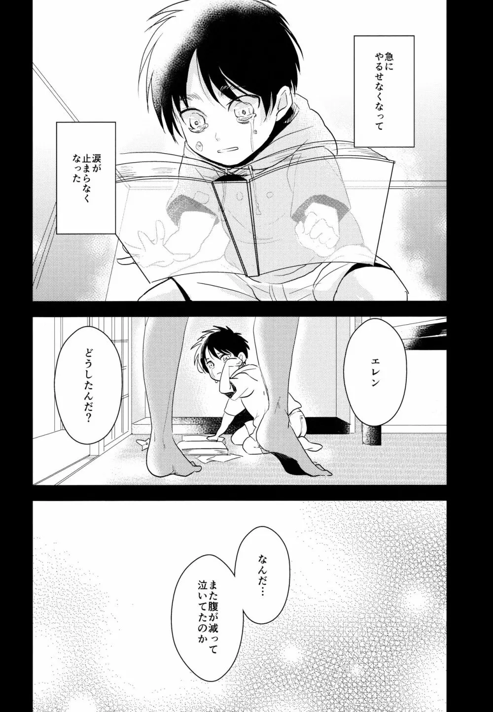 いただきます。 後編 Page.5