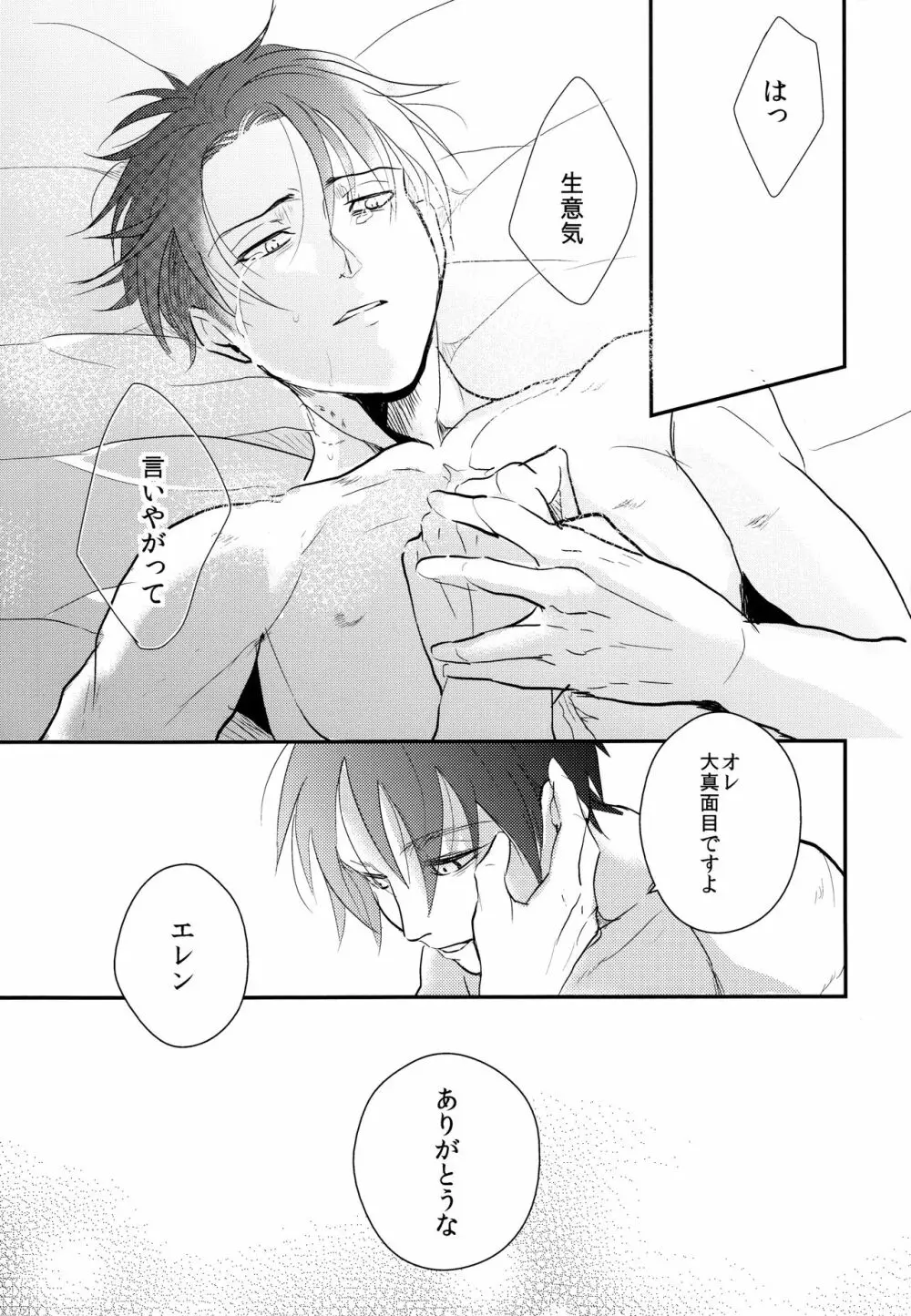 いただきます。 後編 Page.58