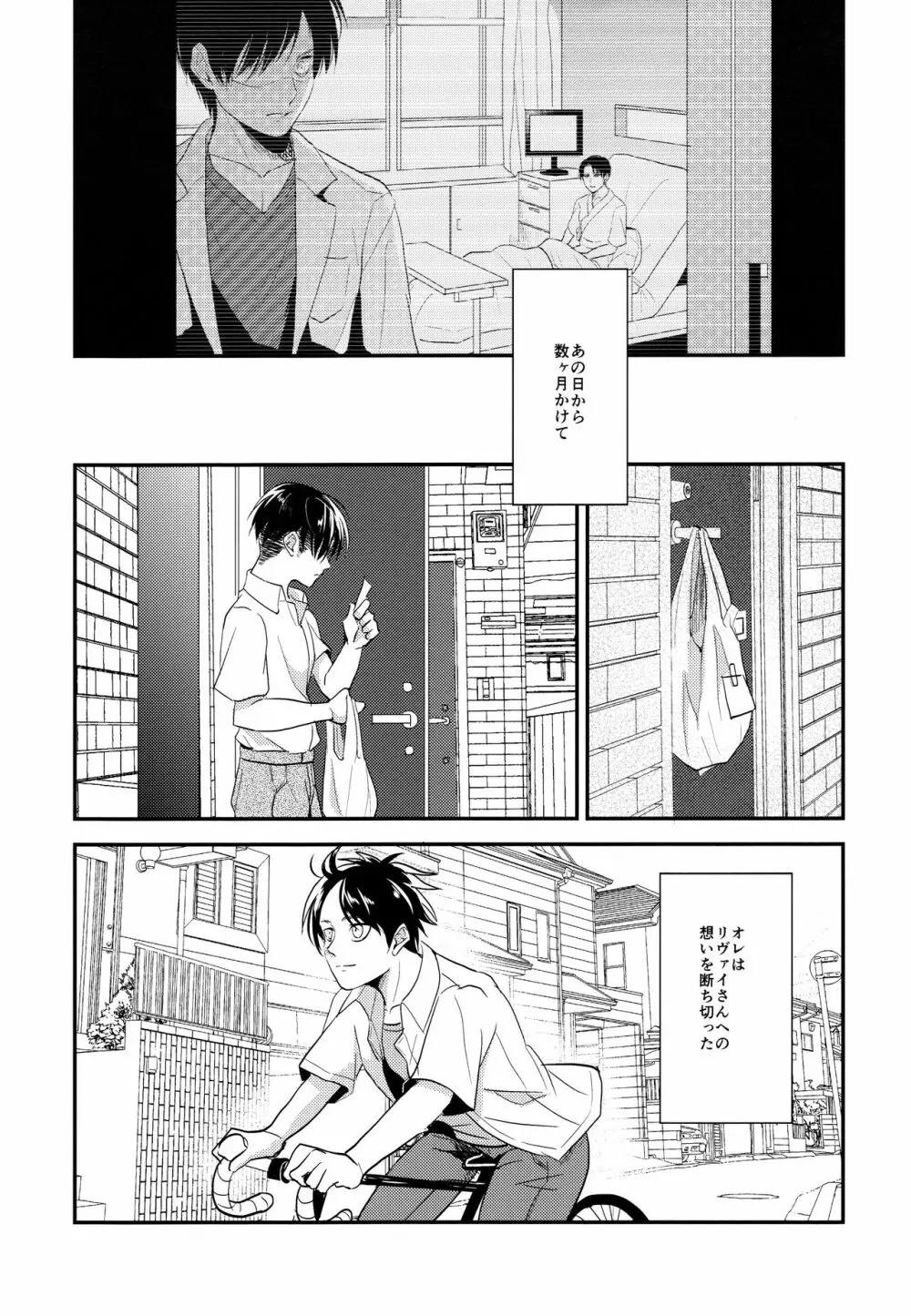 いただきます。 後編 Page.8