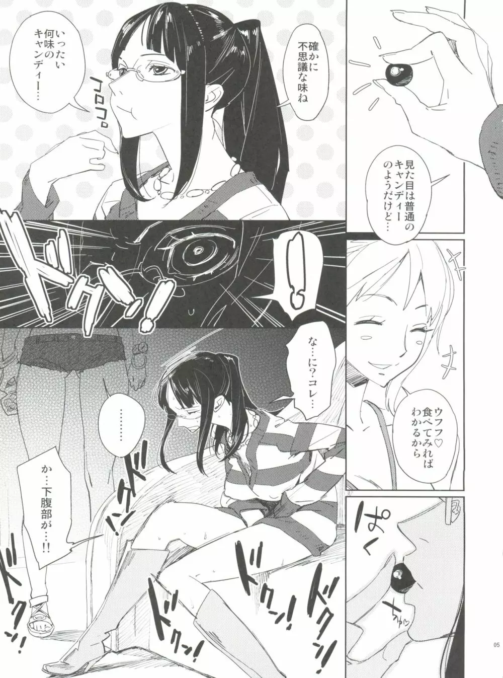 ちょっと待ってと言われたって Page.5