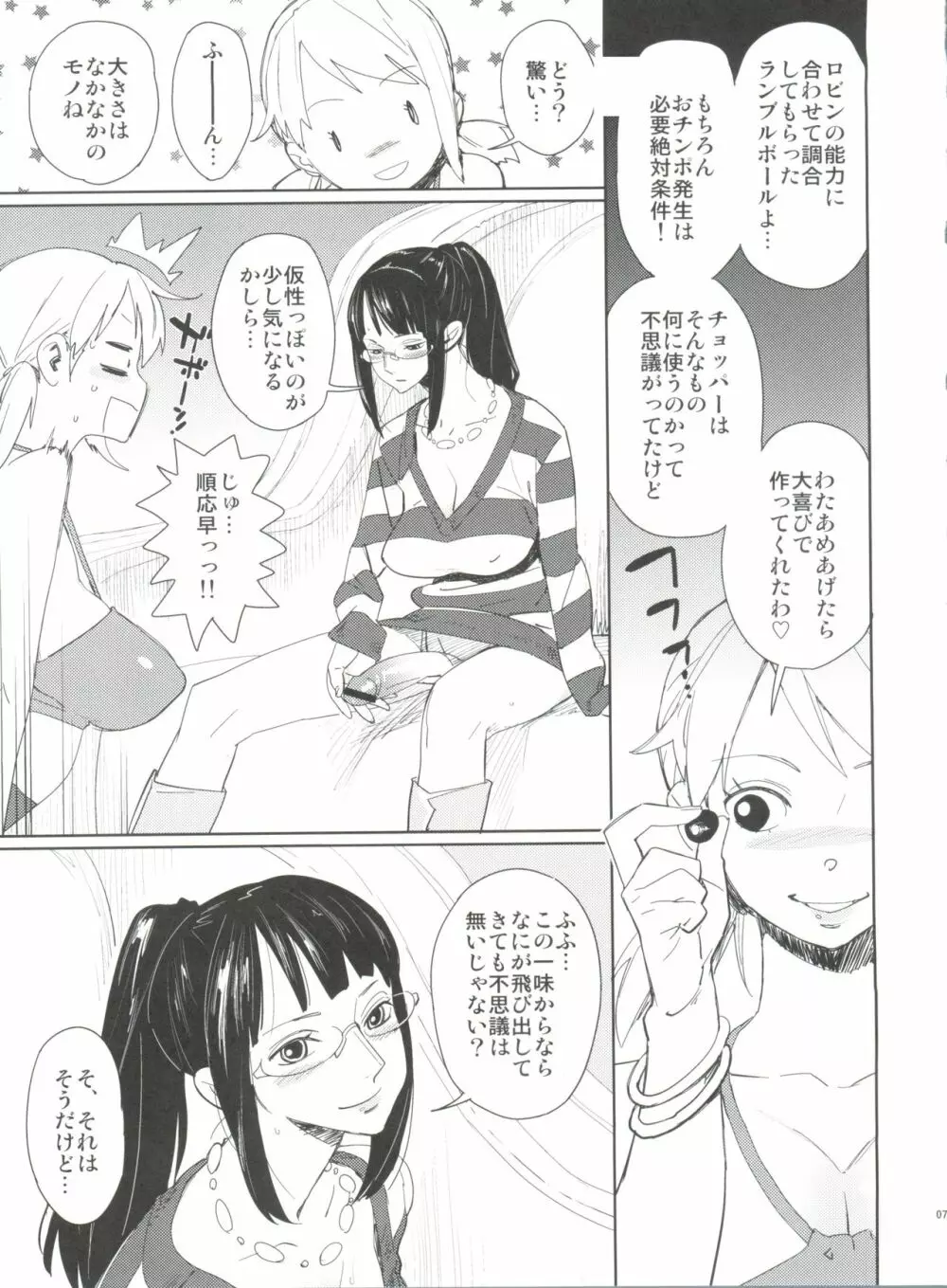 ちょっと待ってと言われたって Page.7