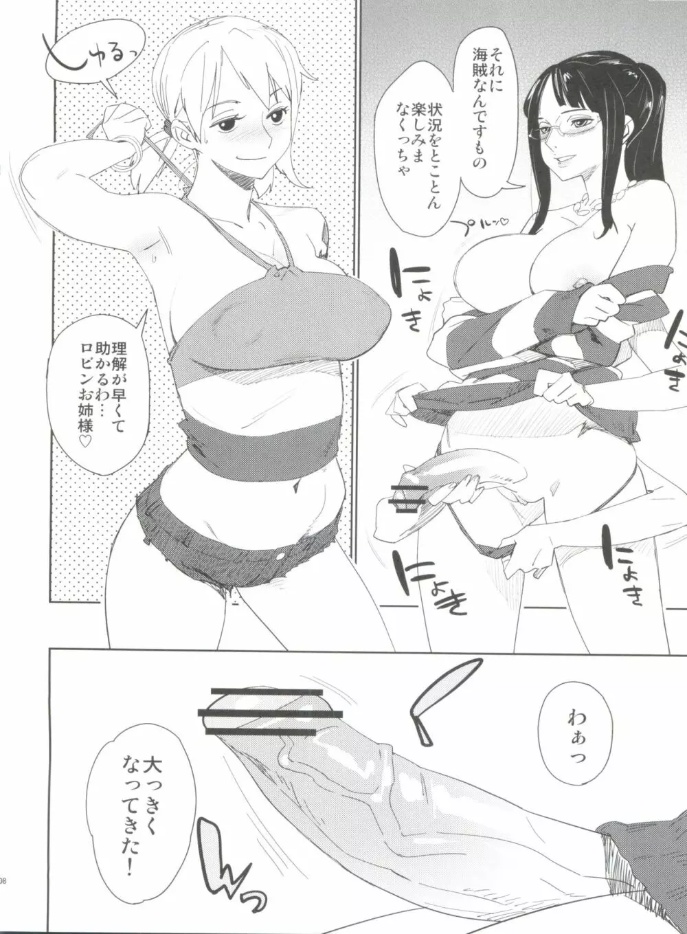 ちょっと待ってと言われたって Page.8