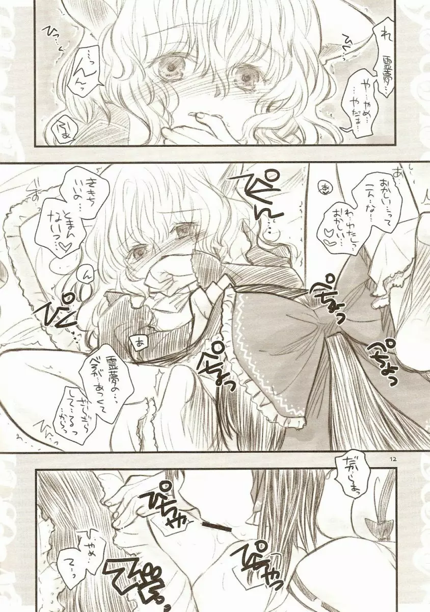 合法ネココロリ＋ワン Page.11