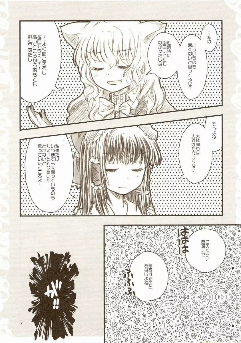 合法ネココロリ＋ワン Page.6