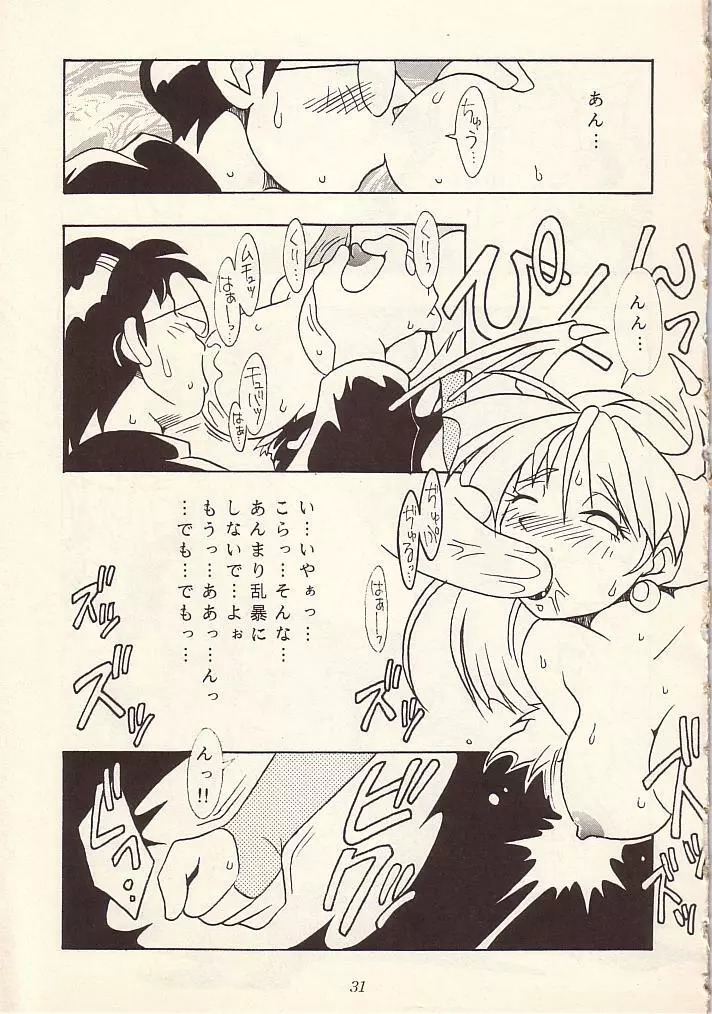 艶魔降臨 vol.1 Page.30