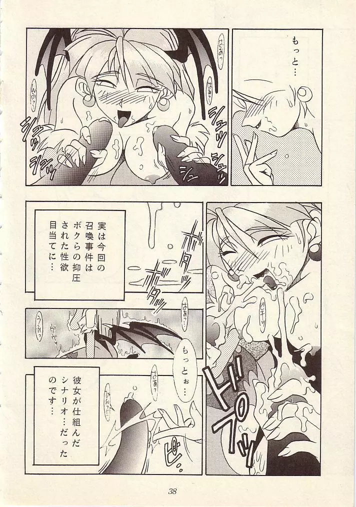 艶魔降臨 vol.1 Page.37