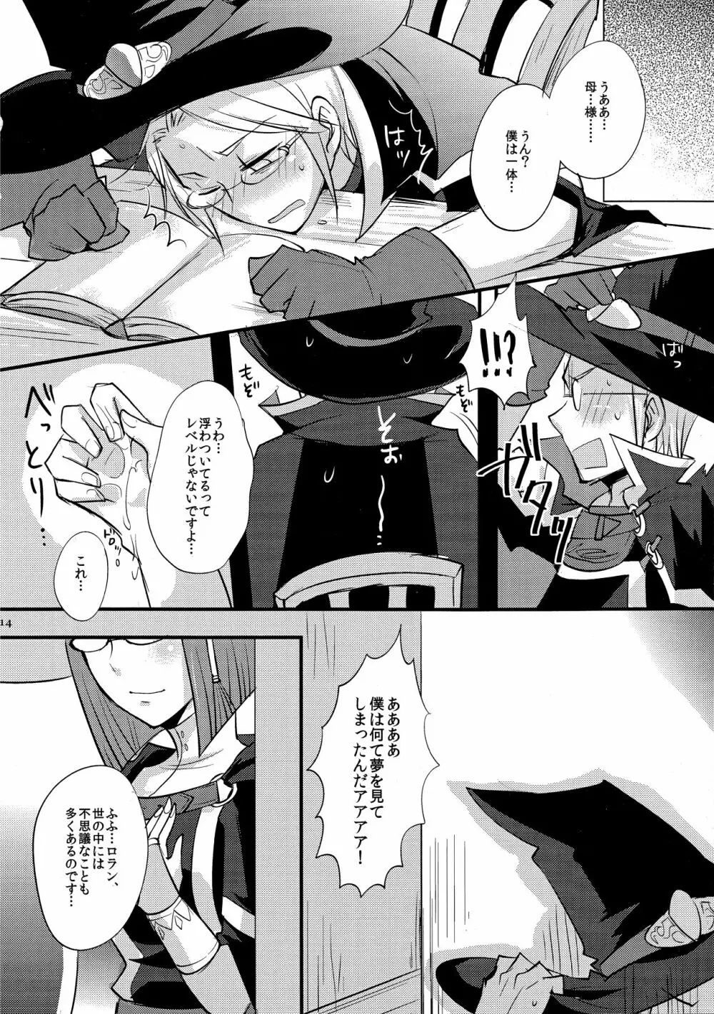 マザ☆コン Page.13