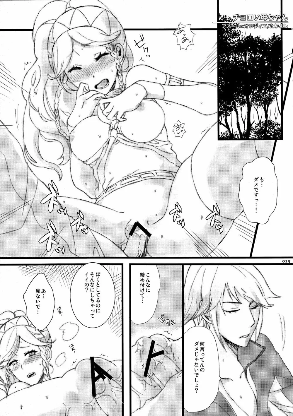 マザ☆コン Page.14