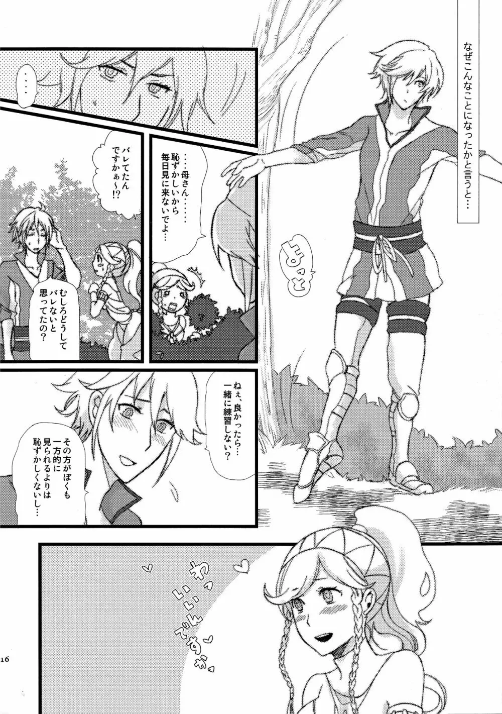 マザ☆コン Page.15