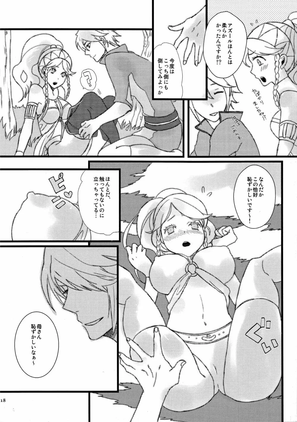 マザ☆コン Page.17