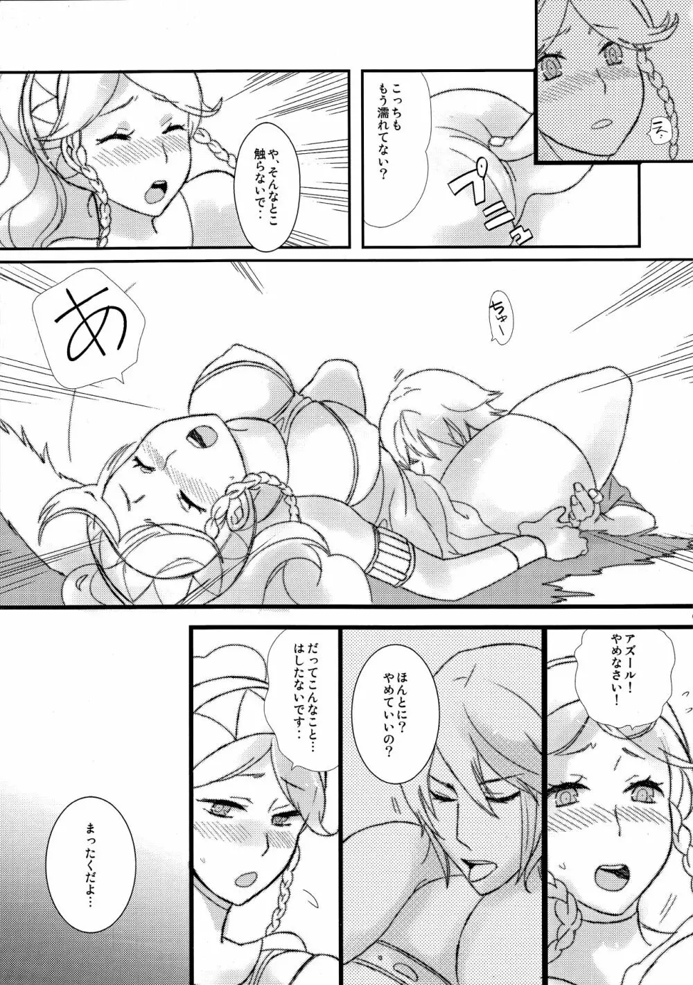 マザ☆コン Page.18