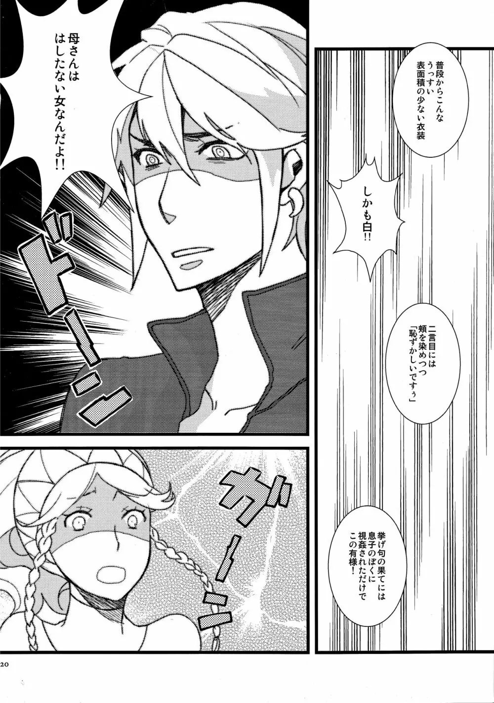 マザ☆コン Page.19