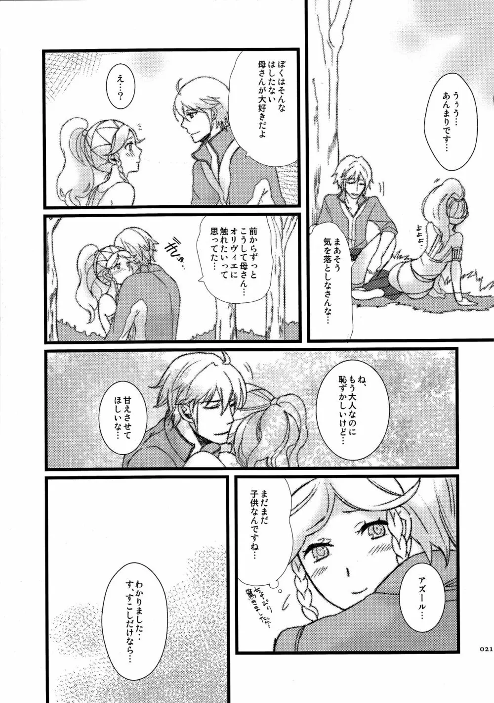 マザ☆コン Page.20