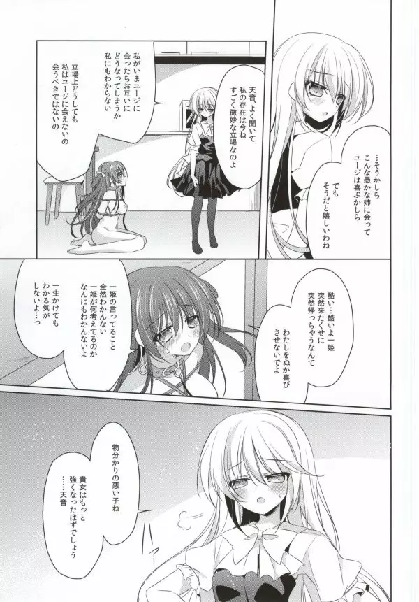 PinkyTrick* Page.17