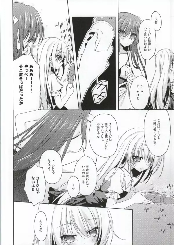 PinkyTrick* Page.6
