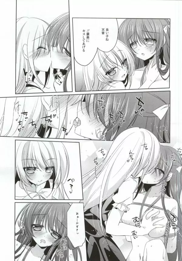 PinkyTrick* Page.9