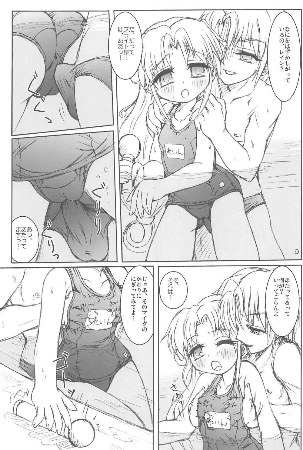 れいんどろっぷ Page.11