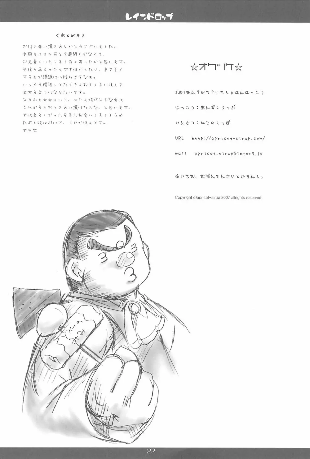 れいんどろっぷ Page.24