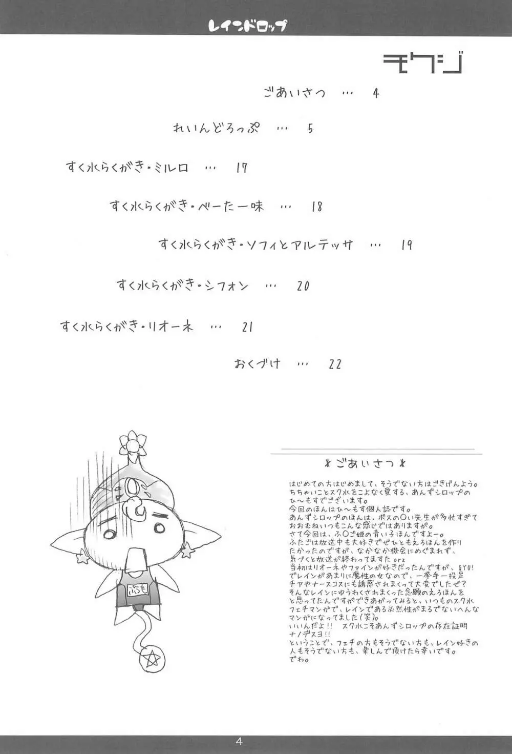 れいんどろっぷ Page.6