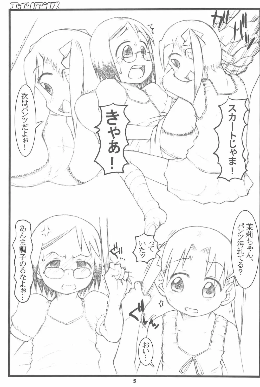 エイリアンズ Page.5