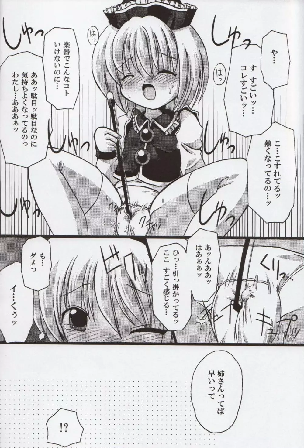 ルナサ・えろライブ Page.3