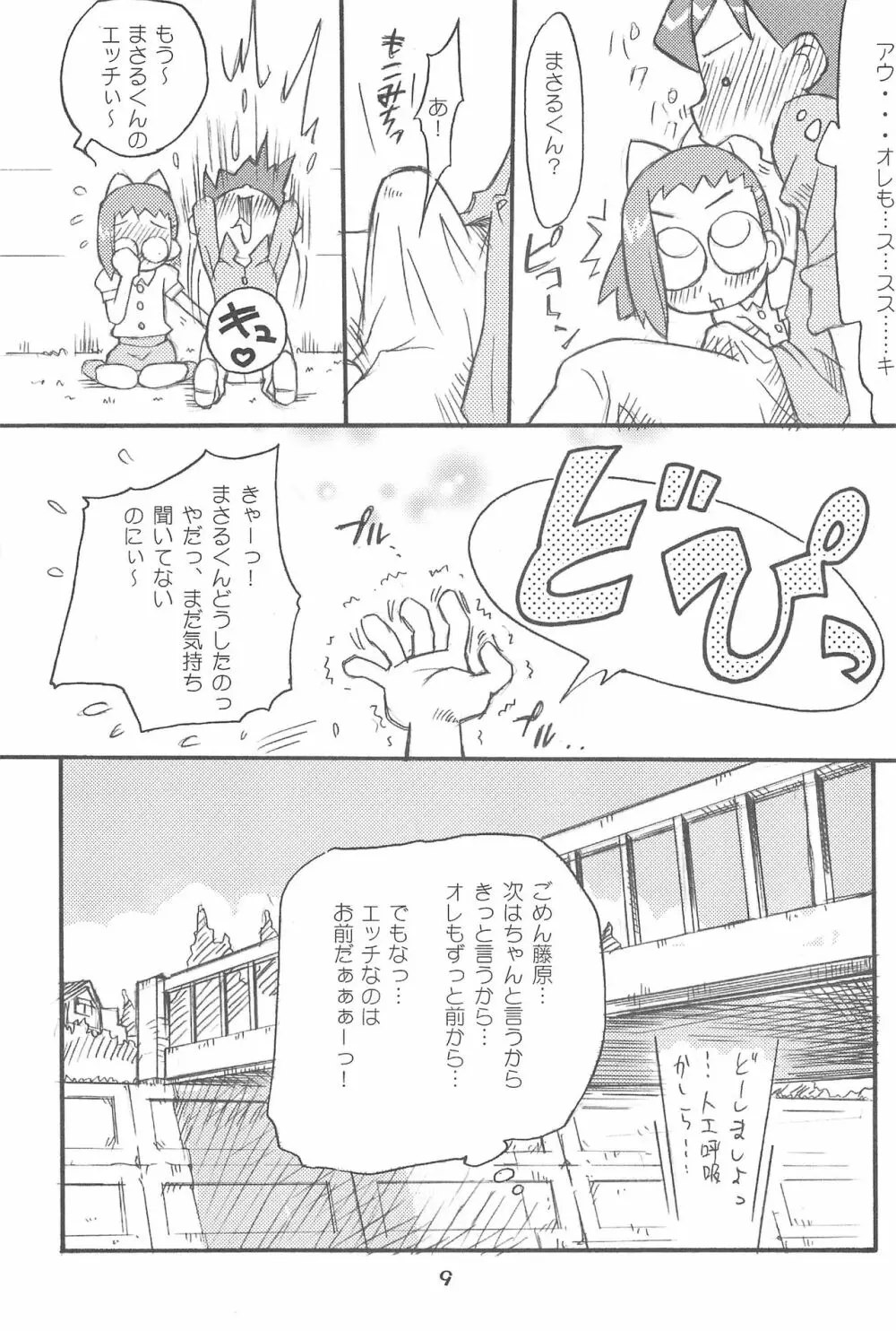 オレンヂあるばむ Page.11