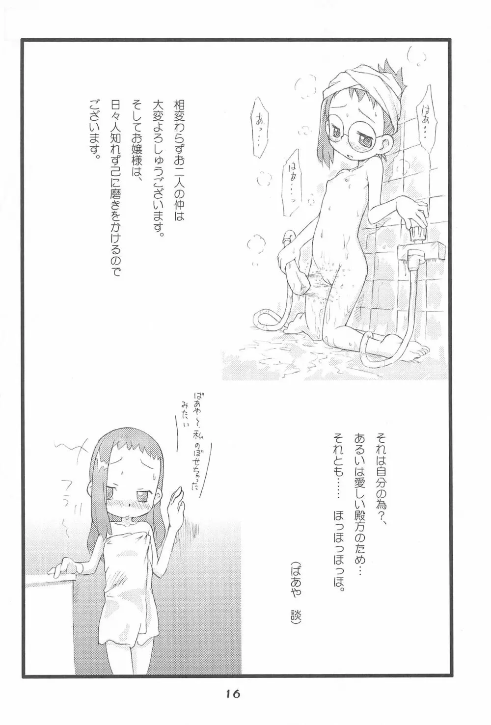 オレンヂあるばむ Page.18