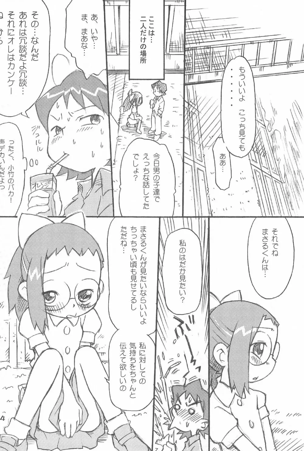 オレンヂあるばむ Page.6